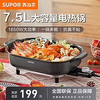 SUPOR 苏泊尔 电火锅7.5L/升大容量多功能料理锅烤鱼烧烤锅家用电煮锅煎炖电热锅1850W功率H3727FK853