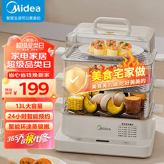 Midea 美的 电蒸锅 三层13L大容量电蒸箱 家用蒸箱 蒸汽锅多用途锅多功能蒸包子锅全透明视窗 MZ-ZGE272202