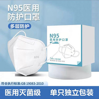 VEBON VB 维邦 N95医用口罩一次性防护口罩单只独立包 N95医用口罩50只丨灭菌级独立包装