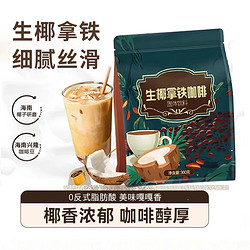 luckin coffee 瑞幸咖啡 同款生椰拿铁粉15g×20条