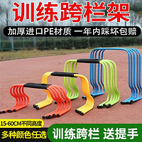 共途 跨栏架儿童障碍足球跨栏小栏架组合ABS材质