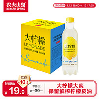 农夫山泉 大柠檬 鲜榨柠檬汁汽水 柠檬味饮料 纸箱装 380ml*6瓶