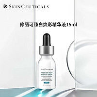 修丽可 臻白焕彩精华液 15ml