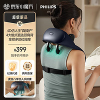 PHILIPS 飞利浦 颈部按摩仪肩颈颈椎按摩器 斜方肌按摩披肩