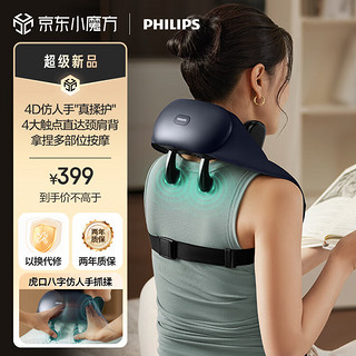 PHILIPS 飞利浦 颈部按摩仪肩颈颈椎按摩器 斜方肌按摩披肩