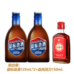 勁牌 藍標勁酒送禮自飲 36度 125mL 2瓶 +勁牌追風活力150ml，折17/瓶！勁酒好價！