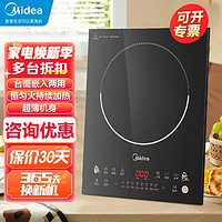 Midea 美的 新款嵌入式电磁炉家用炒菜火锅台嵌两用多功能一体2200W恒匀火裸机台嵌两用（开孔340x265mm）