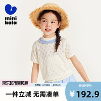 迷你巴拉 MINI BALA 【mini亲子】女童夏温柔木耳边针织T恤母女装儿童 奶白10501 105cm