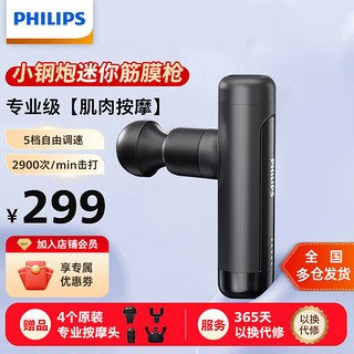 PHILIPS 飞利浦 小钢炮筋膜枪mini迷你肌肉按摩器颈膜枪运动健身便携式随身小腿大臂专业肌膜按摩枪 3105G黑色