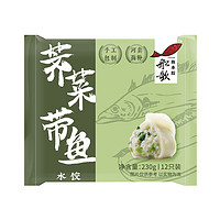 船歌鱼水饺 荠菜带鱼水饺 230g