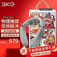 SKG 未来健康 颈椎按摩器 护颈仪肩颈脖子按摩器颈椎颈部按摩仪 龙年新年礼物 G7PRO 深空灰