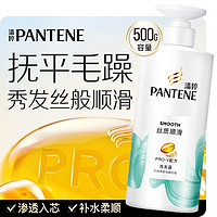 PANTENE 潘婷 丝质顺滑洗发露 500g