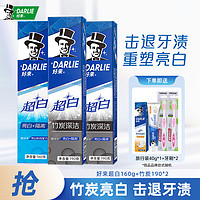 DARLIE 好来 原黑人牙膏超白小苏打击退牙渍亮白黄牙清新口腔成人 竹炭190g*2+超白160g