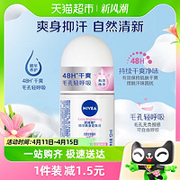 88VIP：NIVEA 妮维雅 精华爽身走珠液