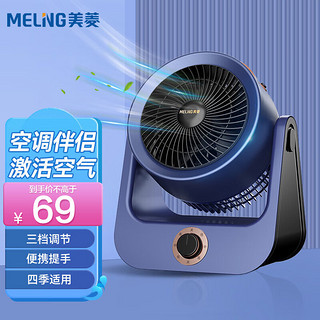 MELING 美菱 MELNG 空气循环扇 MPF-DA2025