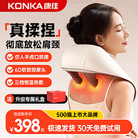 KONKA 康佳 颈椎按摩器肩颈按摩器斜方肌按摩披肩小腿腰部颈部按摩仪父母老人生日礼物