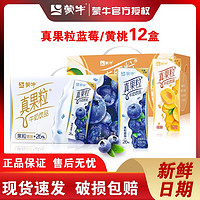 百亿补贴：MENGNIU 蒙牛 3月产蒙牛真果粒蓝莓/黄桃250ml*12盒含乳饮品饮料牛奶整箱批发