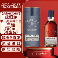 Aberlour 亚伯乐 苏格兰单一麦芽威士忌 700mL礼盒装进口洋酒送礼斯佩塞产区 三桶  700ml（礼盒装）