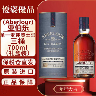 Aberlour 亚伯乐 苏格兰单一麦芽威士忌 700mL礼盒装进口洋酒送礼斯佩塞产区 三桶  700ml（礼盒装）