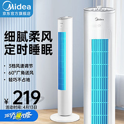 Midea 美的 电风扇落地扇家用塔扇大风量电扇宿舍轻音低噪遥控定时无叶风扇