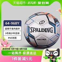 88VIP：SPALDING 斯伯丁 足球专业5号PVC青少年学生炫酷耐磨儿童足球