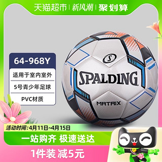 88VIP：SPALDING 斯伯丁 足球专业5号PVC青少年学生炫酷耐磨儿童足球