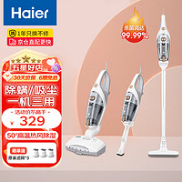 Haier 海尔 除螨仪家用床上除螨吸尘器紫外线杀菌多功能吸尘除螨一体机