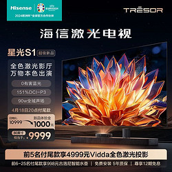 Hisense 海信 激光电视机 星光S1 80英寸 三色4K高清超薄护眼75