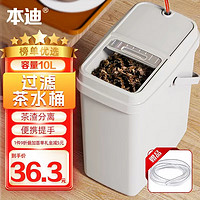 本迪 茶水桶废水桶滤茶桶茶渣茶叶泡茶水桶茶具排水厨房干湿分离垃圾桶