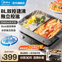 Midea 美的 火锅专用锅 电火锅 电煮锅 8L多功能锅 鸳鸯锅