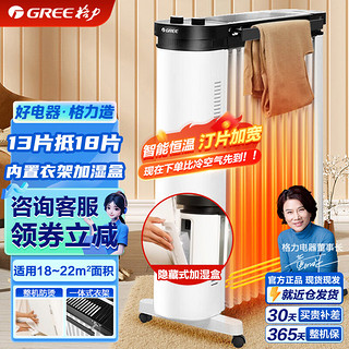 GREE 格力 取暖器电油汀家用电暖器片13片加宽油丁防烫电暖气片 NDY20-S6022 顶(白+黑)全屋升温