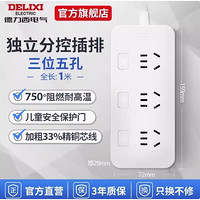 DELIXI 德力西 家用多功能插头转换器 3位 1m