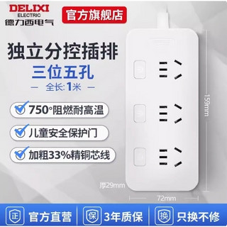 DELIXI 德力西 家用多功能插头转换器 3位 1m