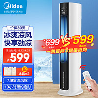 Midea 美的 家用空调扇/净化加湿冷风扇/水冷塔扇/节能遥控制冷小型无叶风扇/落地冷风机