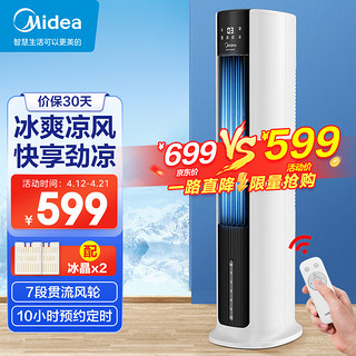 Midea 美的 家用空调扇/净化加湿冷风扇/水冷塔扇/节能遥控制冷小型无叶风扇/落地冷风机