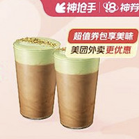 STARBUCKS 星巴克 双杯热芥末开心果拿铁（大杯）兑换券