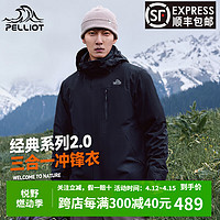 PELLIOT 伯希和 冲锋衣0105男女三合一情侣外套户外防风防水登山服