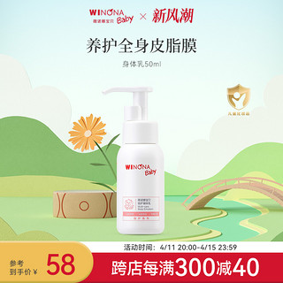 WINONA BABY 薇诺娜宝贝 倍护身体乳 50ml