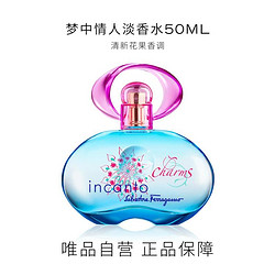 Salvatore Ferragamo 菲拉格慕 梦中情人淡香水  30ml/100ml 情人节礼物