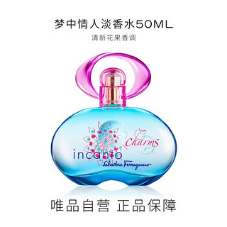 菲拉格慕 梦中情人淡香水  30ml/100ml 情人节礼物