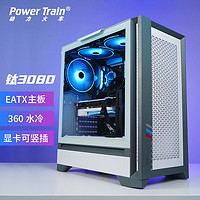 PowerTrain 动力火车 钛3080白色EATX台式机箱ATX全塔电脑MATX电竞游戏主机外壳侧透玻璃