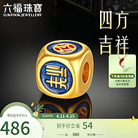 六福珠宝琳琅系列足金硬金珐琅工艺黄金转运珠定价 金重约0.33克-四方吉祥