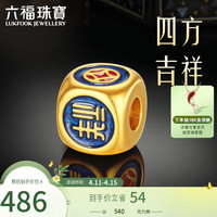 六福珠宝琳琅系列足金硬金珐琅工艺黄金转运珠定价 金重约0.33克-四方吉祥