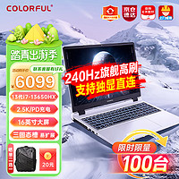 COLORFUL 七彩虹 将星X17/ 隐星P16 17.3/16英寸 游戏本笔记本电脑电竞本学