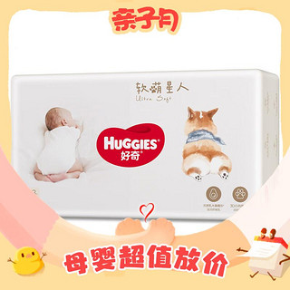 HUGGIES 好奇 软萌星人 婴儿纸尿裤 S48片