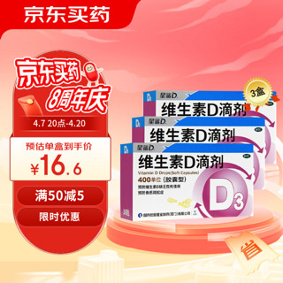 星鲨 d3滴剂36粒*3盒赠品 口罩10只