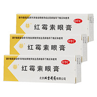 双吉 红霉素眼膏 2.5g otc  沙眼睑缘炎及眼外部感染非眼药水红霉素眼膏 3盒装