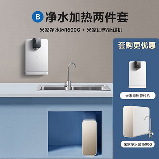 MIJIA 米家 小米净水器家用净水机1600G +管线机 套装