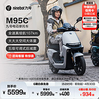 Ninebot 九号 远航家M95C 电动摩托车 JH1500DT-4