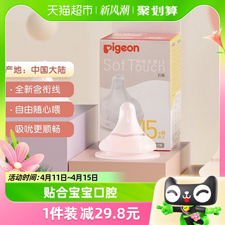 88VIP：Pigeon 贝亲 自然实感第系列 硅胶奶嘴 第三代 2只装 15月+